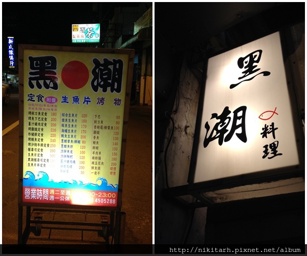 【食】【中壢】隱藏版美食-黑潮魚料理