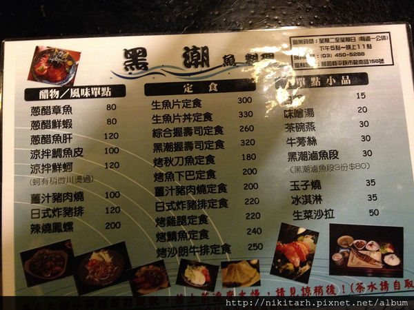 【食】【中壢】隱藏版美食-黑潮魚料理