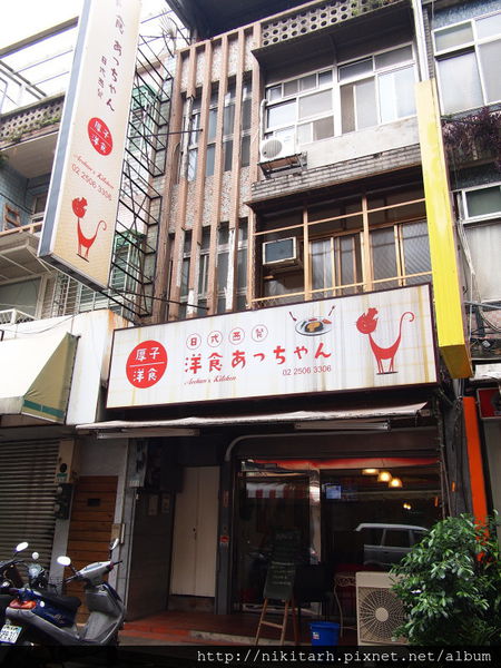 【食】【台北】厚子洋食(洋食あっちゃん)