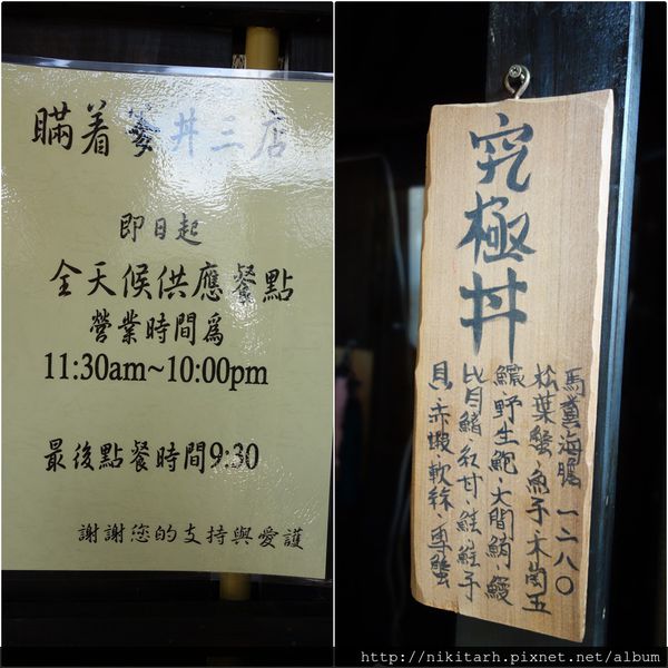 【食】【台北】瞞著爹(三店)．海鮮丼飯