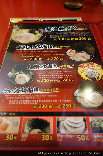 【食】【台北】橫濱家系．大和家拉麵