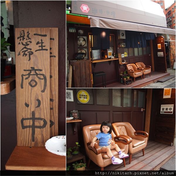 【食】【台北】寅樂屋torarakuya咖哩.咖啡 【食】【台北】寅樂屋torarakuya咖哩.咖啡