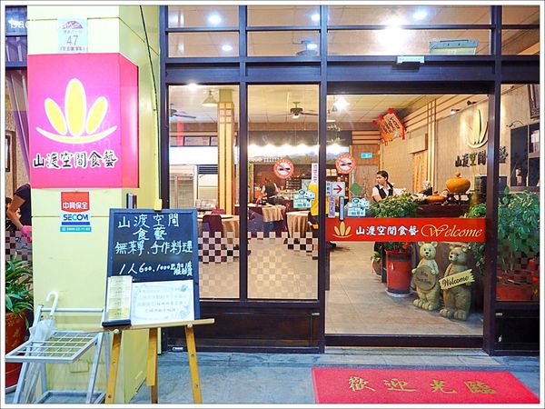 【食】【宜蘭】山渡空間食藝．兩個人也可以吃的無菜單料理 