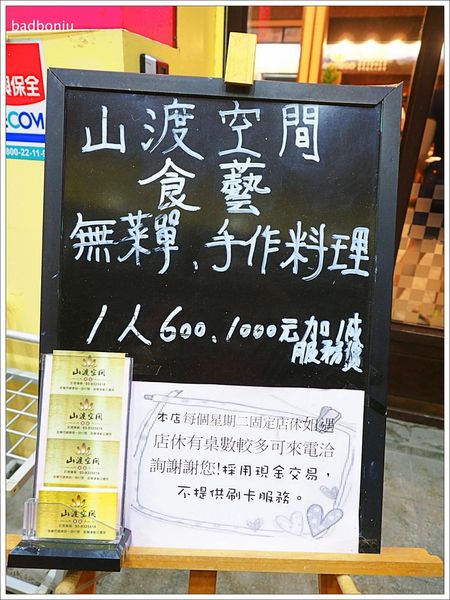【食】【宜蘭】山渡空間食藝．兩個人也可以吃的無菜單料理 