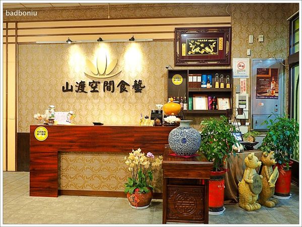 【食】【宜蘭】山渡空間食藝．兩個人也可以吃的無菜單料理 