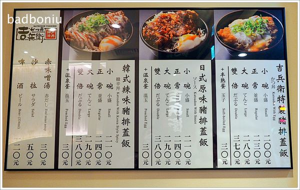 【食】【台北】神戶かつ丼吉兵衛 台北信義店．神戶來的美味炸豬排店，醬料、麵衣全都日本原裝進口！