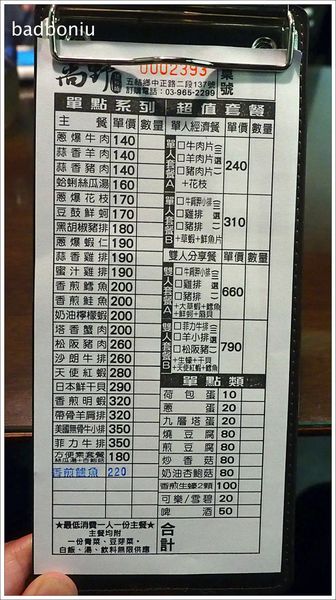 【食】【宜蘭】五結 尚野鐵板燒.平價鐵板燒,白飯、湯、飲料吃到飽,還有免費停車場 【食】【宜蘭】五結 尚野鐵板燒.平價鐵板燒,白飯、湯、飲料吃到飽,還有免費停車場