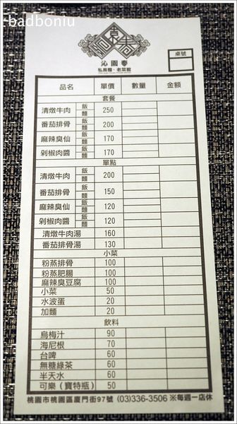 【食】【桃園】沁園春 私房麵 老菜館.精燉熬煮的清爽湯頭 【食】【桃園】沁園春 私房麵 老菜館.精燉熬煮的清爽湯頭