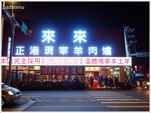 【食】【桃園】來來正港現宰羊肉爐.羊肉現場新鮮現宰,生意好得強強滾! 【食】【桃園】來來正港現宰羊肉爐.羊肉現場新鮮現宰,生意好得強強滾!