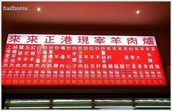【食】【桃園】來來正港現宰羊肉爐.羊肉現場新鮮現宰,生意好得強強滾! 【食】【桃園】來來正港現宰羊肉爐.羊肉現場新鮮現宰,生意好得強強滾!
