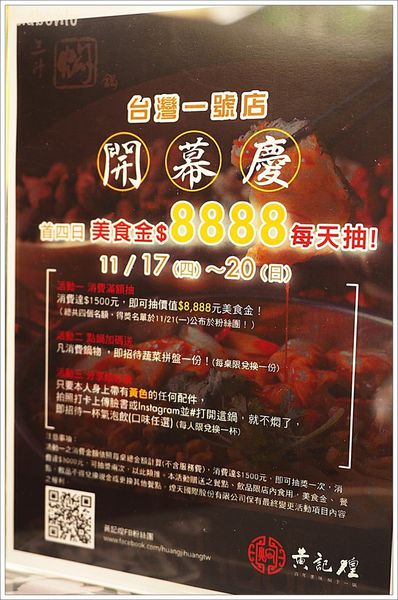 【食】【台北】黃記煌三汁燜鍋 台灣一號店- 不加一滴水的北京十大火鍋,打開這鍋就不燜了! 【食】【台北】黃記煌三汁燜鍋 台灣一號店- 不加一滴水的北京十大火鍋,打開這鍋就不燜了!