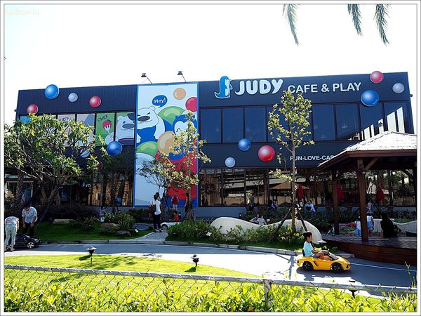 【食】【桃園】JUDY親子夢想館 Cafe & Play 