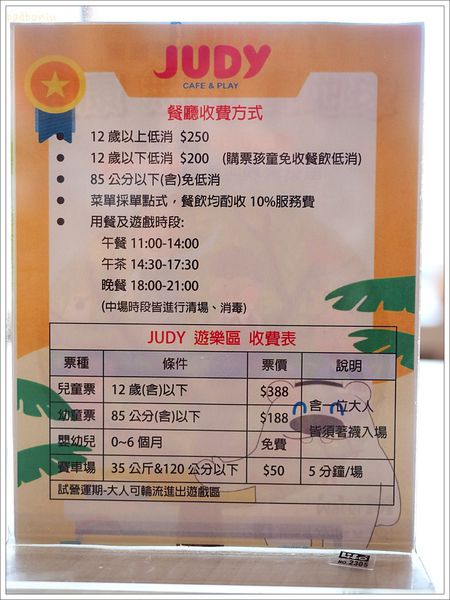【食】【桃園】JUDY親子夢想館 Cafe & Play 