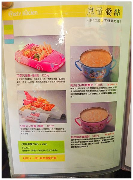 【食】【台南】迪利樂廚親子餐廳 【食】【台南】迪利樂廚親子餐廳