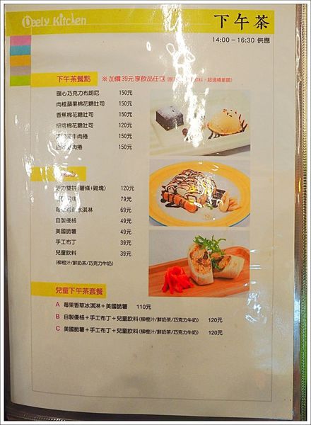 【食】【台南】迪利樂廚親子餐廳 【食】【台南】迪利樂廚親子餐廳