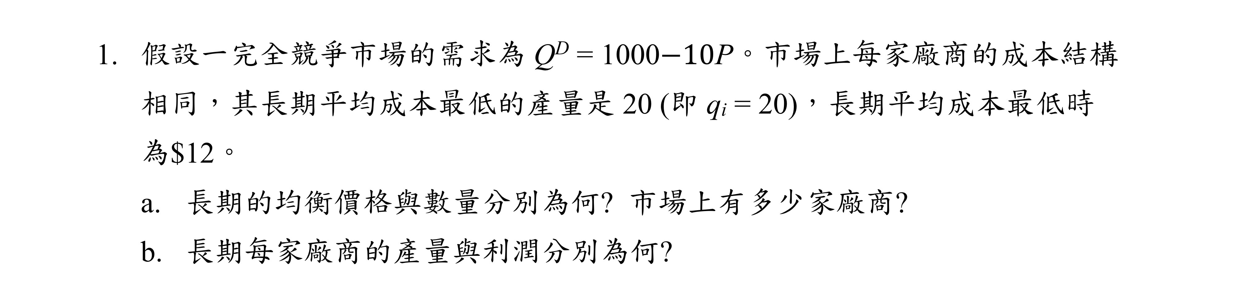 大二個體經濟學-個體經濟學