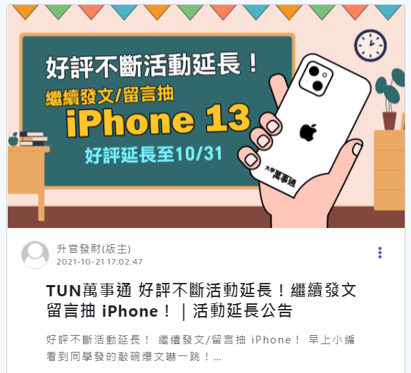 更新 希望主辦單位可以聽見我的生日願望-iphone13