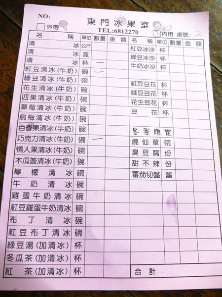 【美食特搜。高雄美濃區】東門冰果室。民國53年創立 人滿為患老冰店 香蕉清冰超懷念