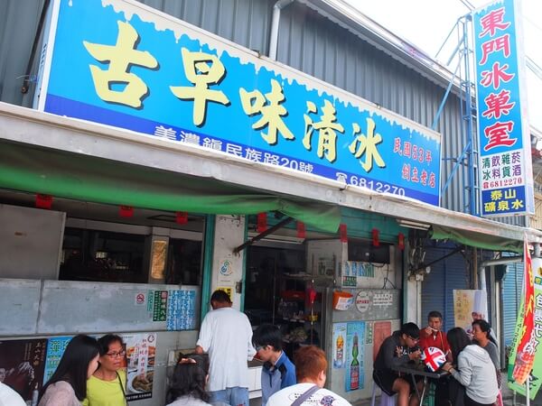 【美食特搜。高雄美濃區】東門冰果室。民國53年創立 人滿為患老冰店 香蕉清冰超懷念