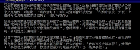 請病假一定要有醫生證明，這句話到底有沒有問題？-病假