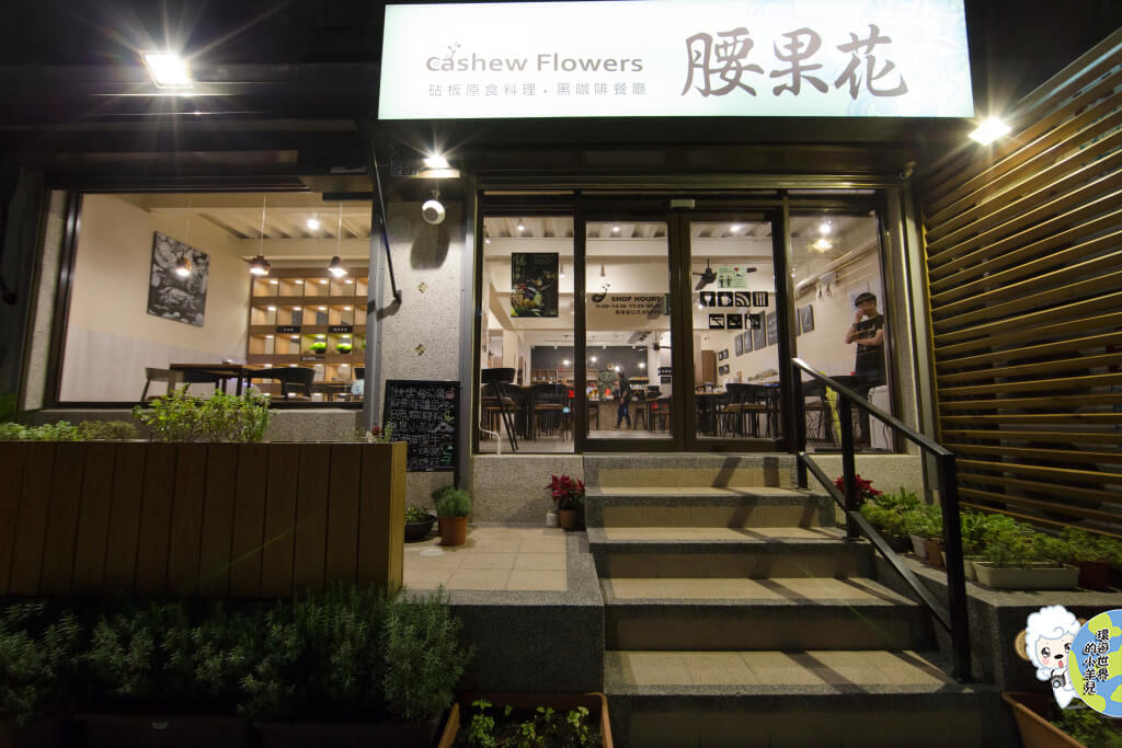 【新竹♥】腰果花砧板原食料理(彩虹菜盤、新鮮食材豐富視覺饗宴!) 【新竹♥】腰果花砧板原食料理(彩虹菜盤、新鮮食材豐富視覺饗宴!)
