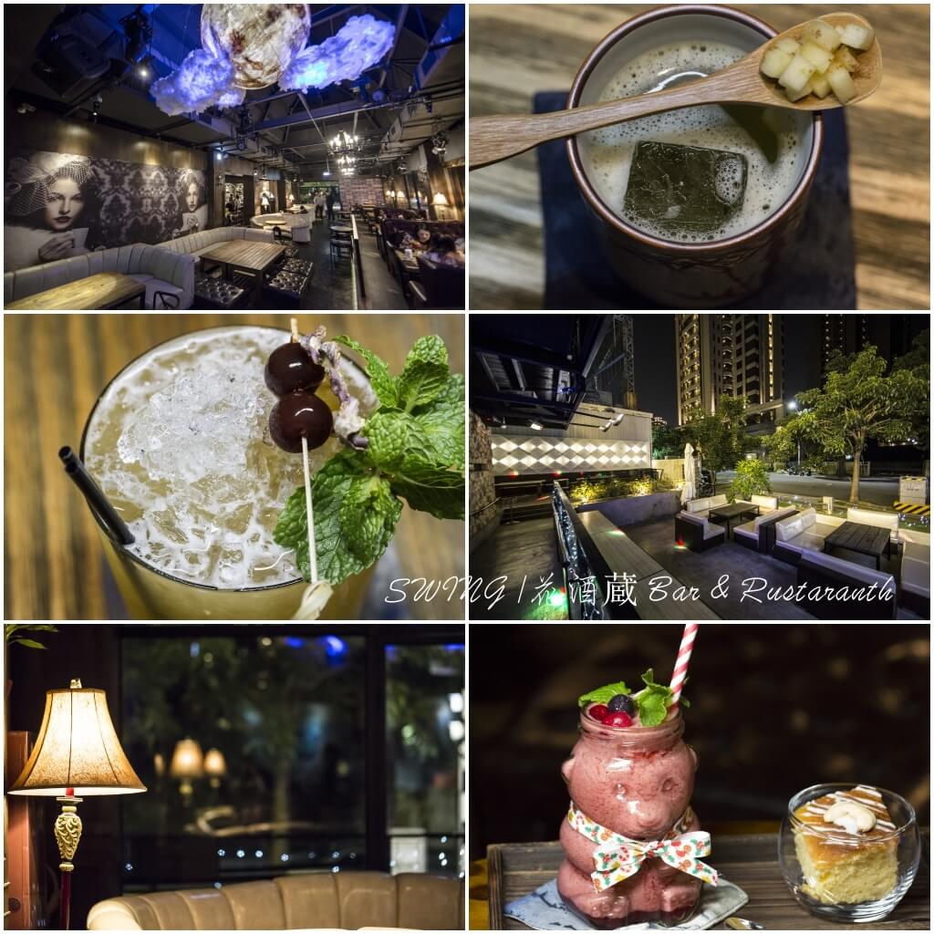 【台中♥餐酒館】SWING / 花酒蔵Bar & Rustaranth日西合併的料理大餐，每一款酒都是美麗的故事。 