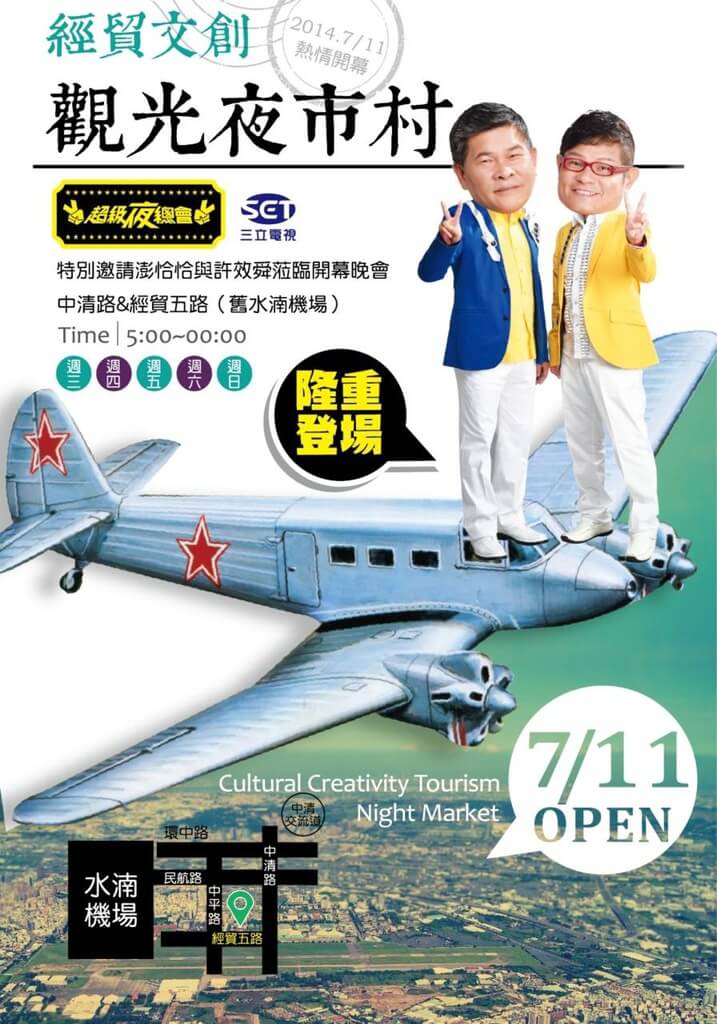 『台中♥水湳』經貿文創觀光夜市村 『台中♥水湳』經貿文創觀光夜市村