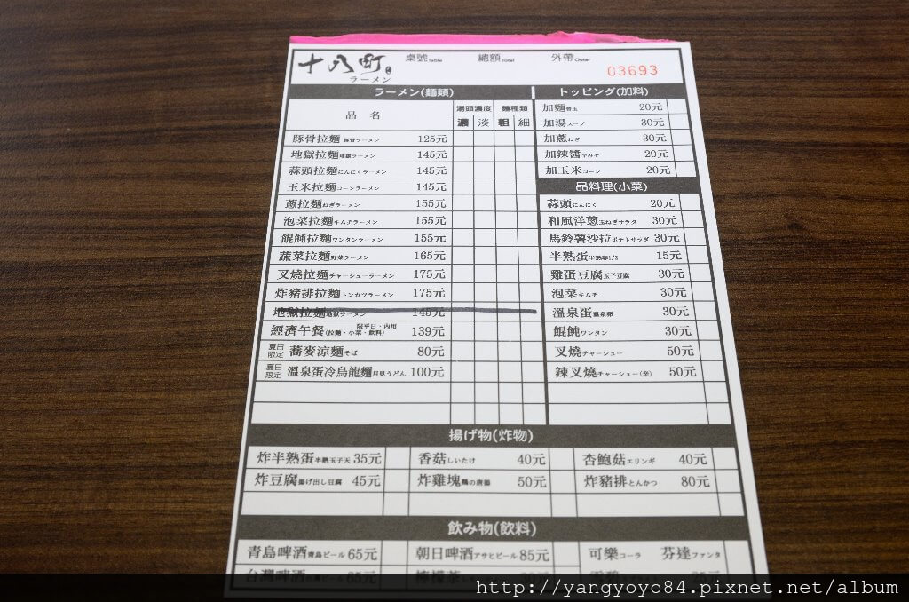 『台中♥』十八町拉麵 『台中♥』十八町拉麵