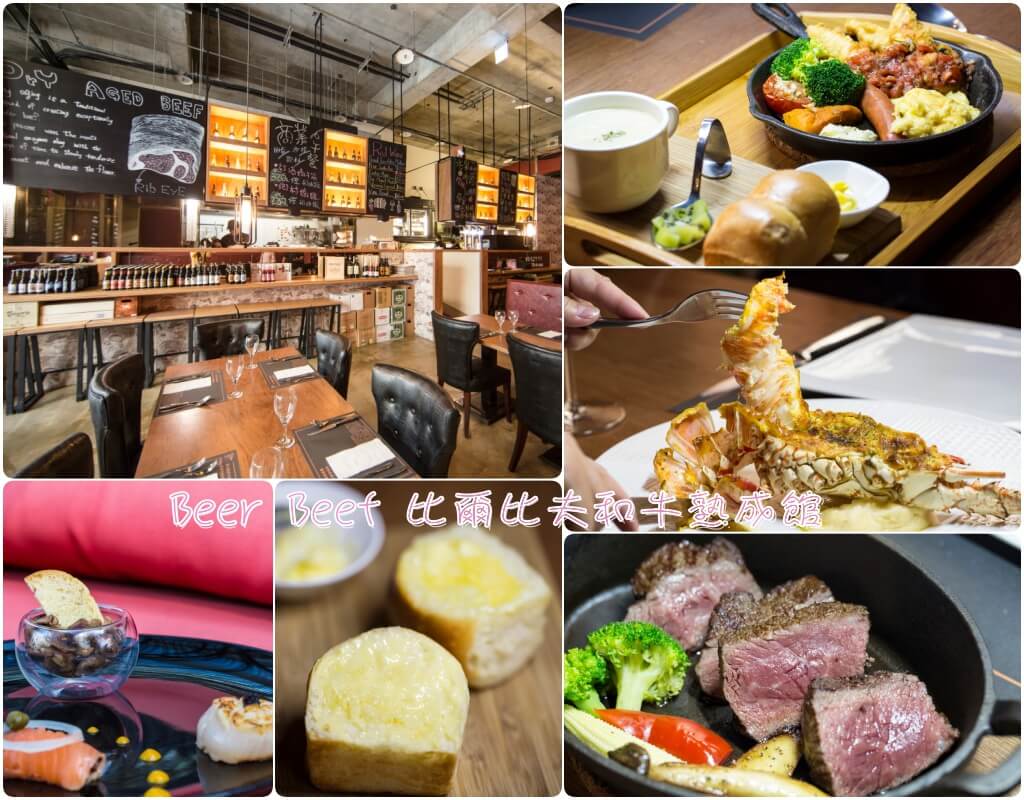 【高雄♥】Beer Beef 比爾比夫和牛熟成館|來自歲月的淬鍊與去蕪存菁，乾式熟成牛排。  