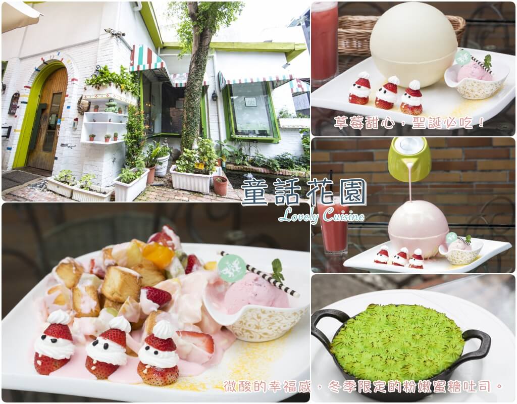 【高雄♥花園店】童話花園｜冬季限定的熱戀草莓甜心蜜糖吐司Ｘ約會Ｘ必點！