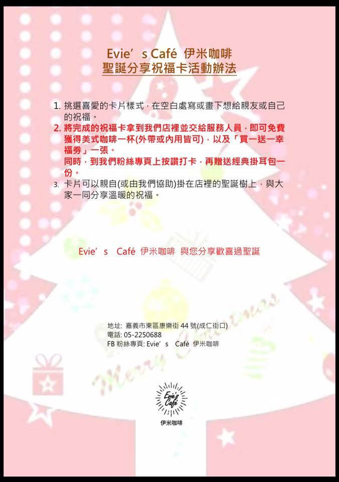 【嘉義♥】Evie's Café 伊米咖啡（推薦手作甜點、自烘咖啡，給人舒適的午後時光。）