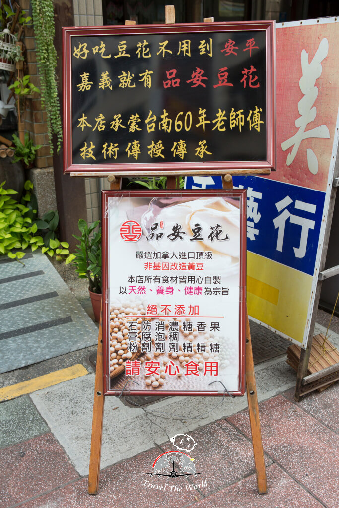 【嘉義♥】品安豆花｜頂級非基因改造加拿大黃豆｜高成本高品質的古早味豆花Ｘ推薦Ｘ必吃
