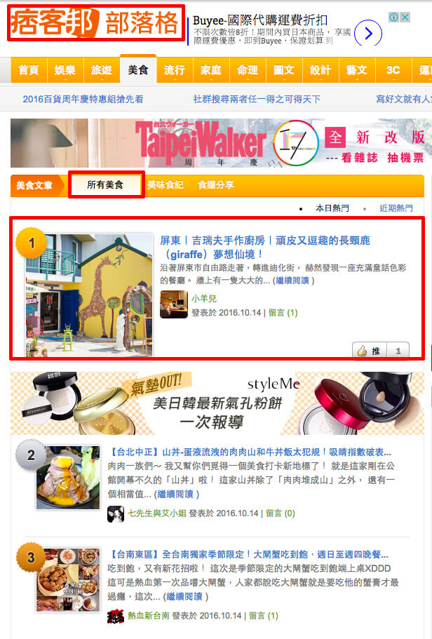 【屏東♥】吉瑞夫手作廚房｜頑皮又逗趣的長頸鹿（giraffe）夢想仙境！  