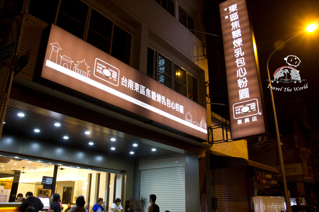 『屏東♥復興店』台南東區焦糖煉乳包心粉圓
