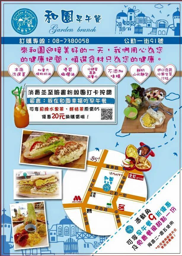 『屏東♥』和園早午餐Garden Brunch