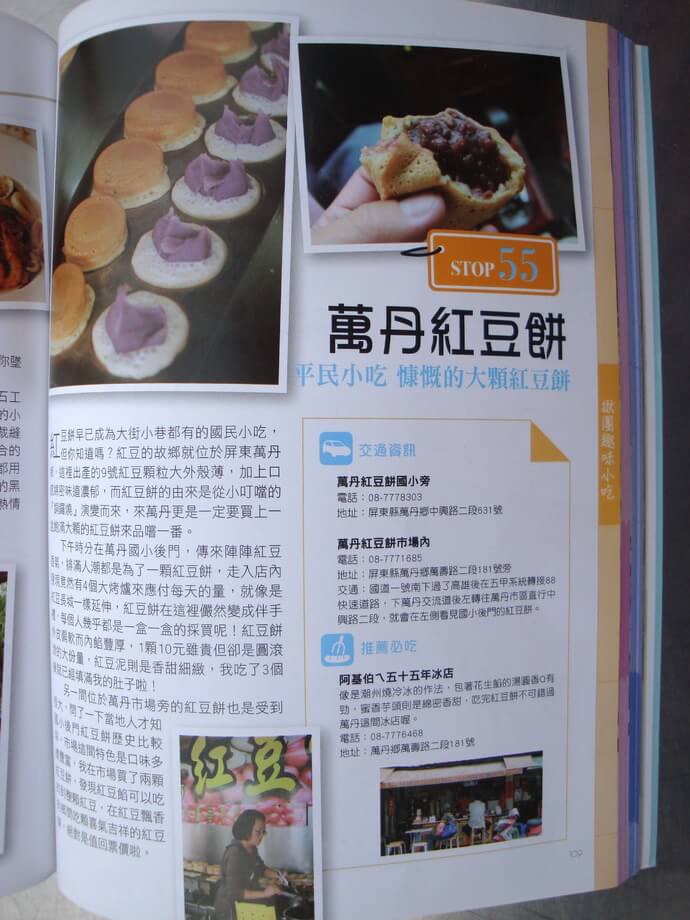 『屏東♥萬丹』陳 萬丹市場手作紅豆餅