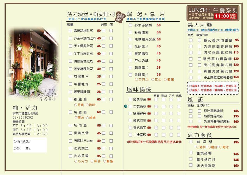 『屏東♥』柚活力創意早午餐
