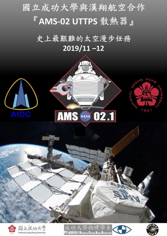 成大舉辦 AMS-02 UTTPS 太空漫步直播活動-太空漫步直播活動