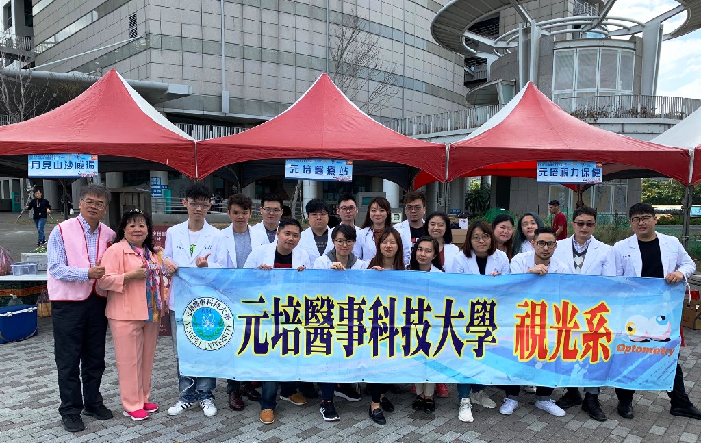 元培醫事科大在台北兒童新樂園舉辦視力保健講座暨視機能檢測-元培醫事科技大學視光系