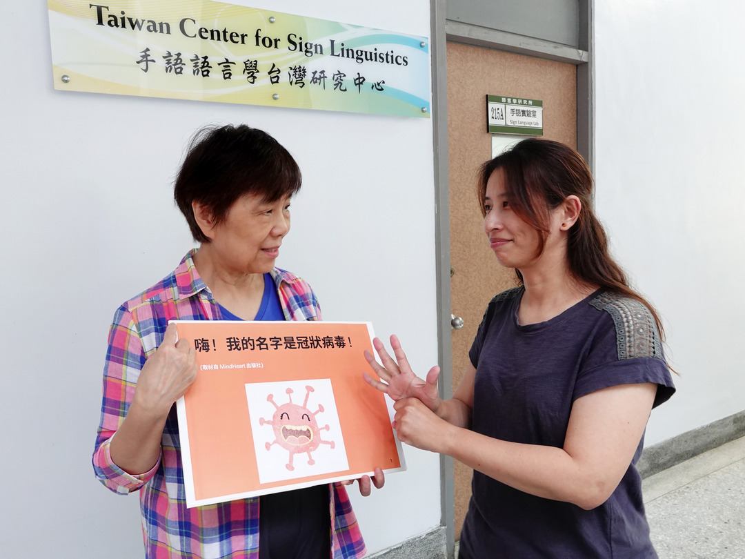 台灣手語說新冠病毒繪本　中正大學手語研究團隊參與跨國翻譯計畫