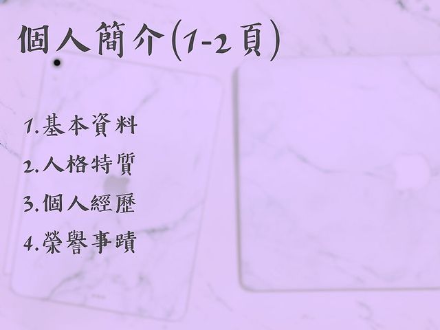 備審資料如何準備？｜BPW學習日誌  bpw_study-升學面試