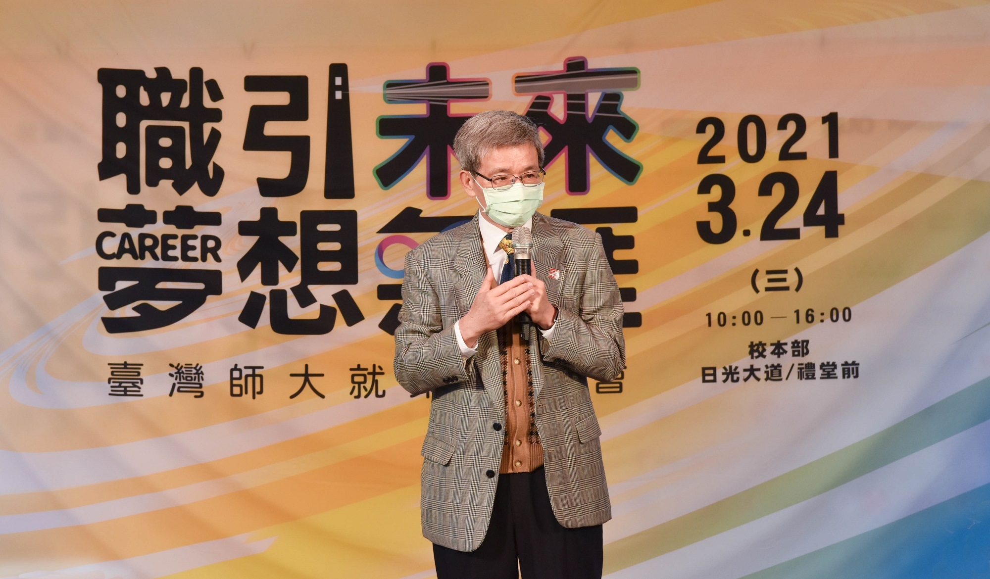 臺師大就業博覽會 學生求職超前部署-地理系 臺師大就業博覽會 學生求職超前部署-地理系