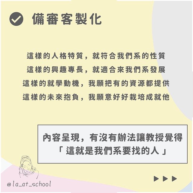 備審大小事EP.4﻿｜拉の青春相談所｜為師不尊🤷‍♀️   la_at_school-升學面試