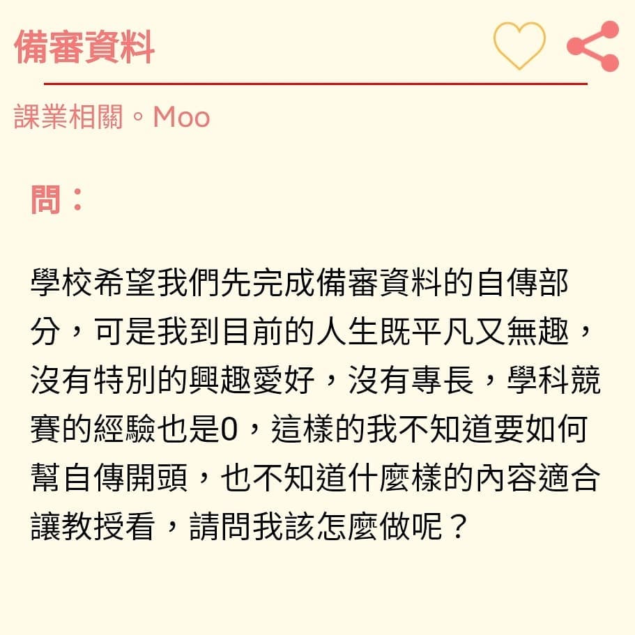 備審履歷與面試｜備審履歷與面試｜Moo｜不務正業の菜鳥醫   moo.cmu.moo-升學面試