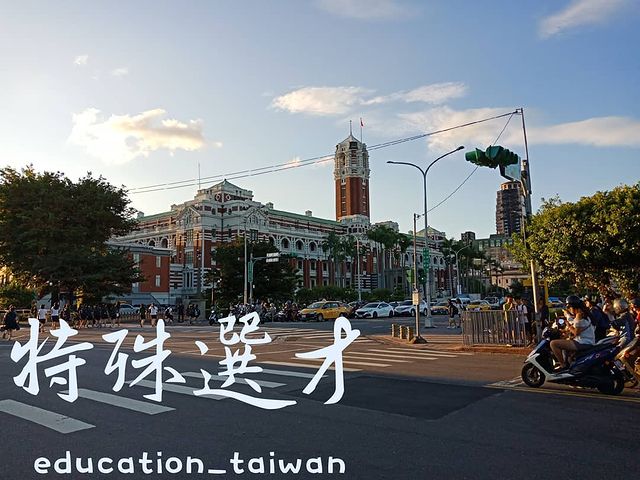 特殊選才｜臺灣教育知不知  education__taiwan-升學面試