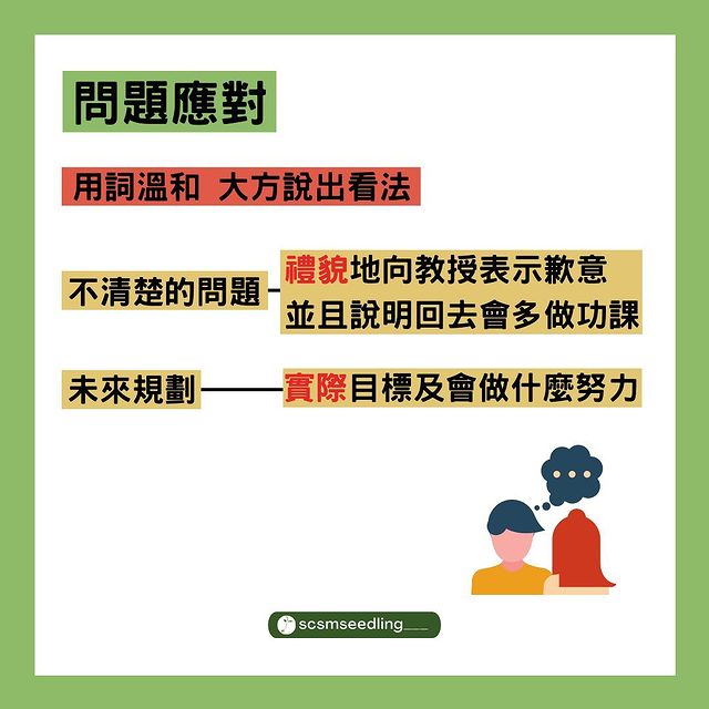 面試問答小秘笈｜世新大學 口傳種子  scsmseedling___-口語傳播暨社群媒體學系