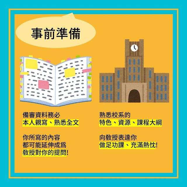 【高三升大必看🔎你不可不知的面試必勝守則💡】世新大學 口語傳播暨社群媒體學系   speech_edu-口語傳播暨社群媒體學系