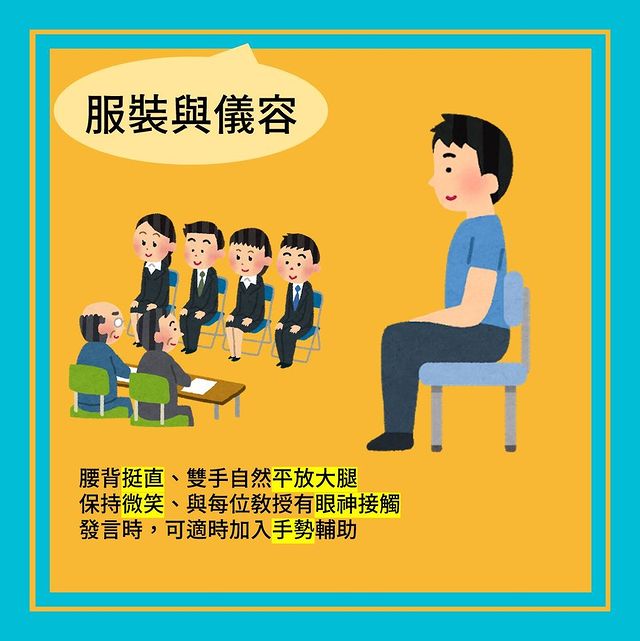 【高三升大必看🔎你不可不知的面試必勝守則💡】世新大學 口語傳播暨社群媒體學系   speech_edu-口語傳播暨社群媒體學系