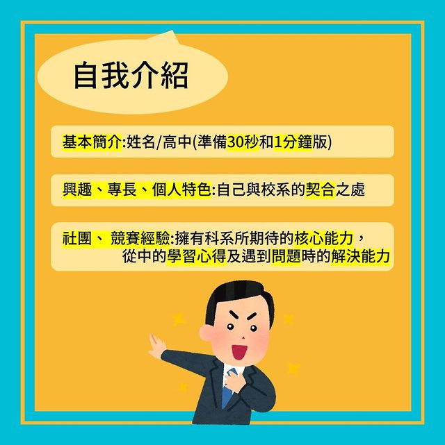 【高三升大必看🔎你不可不知的面試必勝守則💡】世新大學 口語傳播暨社群媒體學系   speech_edu-口語傳播暨社群媒體學系