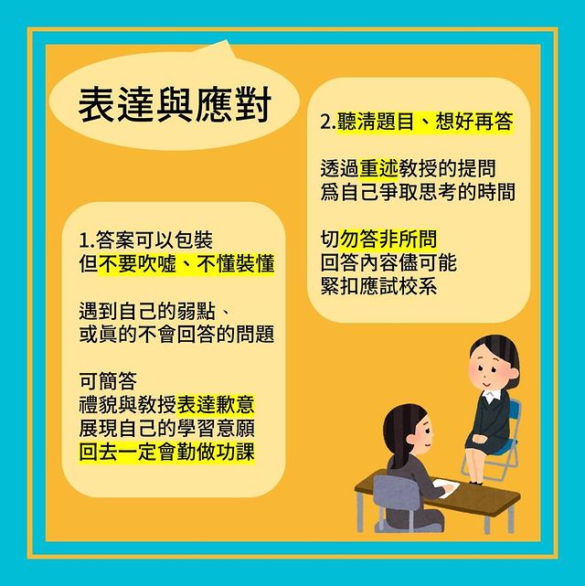 【高三升大必看🔎你不可不知的面試必勝守則💡】世新大學 口語傳播暨社群媒體學系   speech_edu-口語傳播暨社群媒體學系